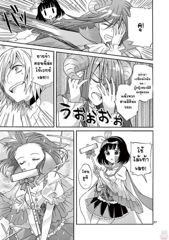 Can You Become A Magical Girl? ยายจ๋าเวทมนต์ 1-1