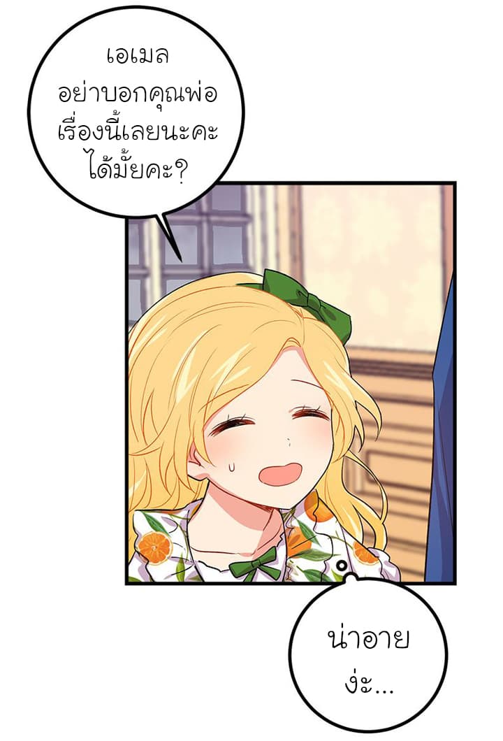 I Am a Child of This House ฉันคือลูกบ้านหลังนี้ 16-16
