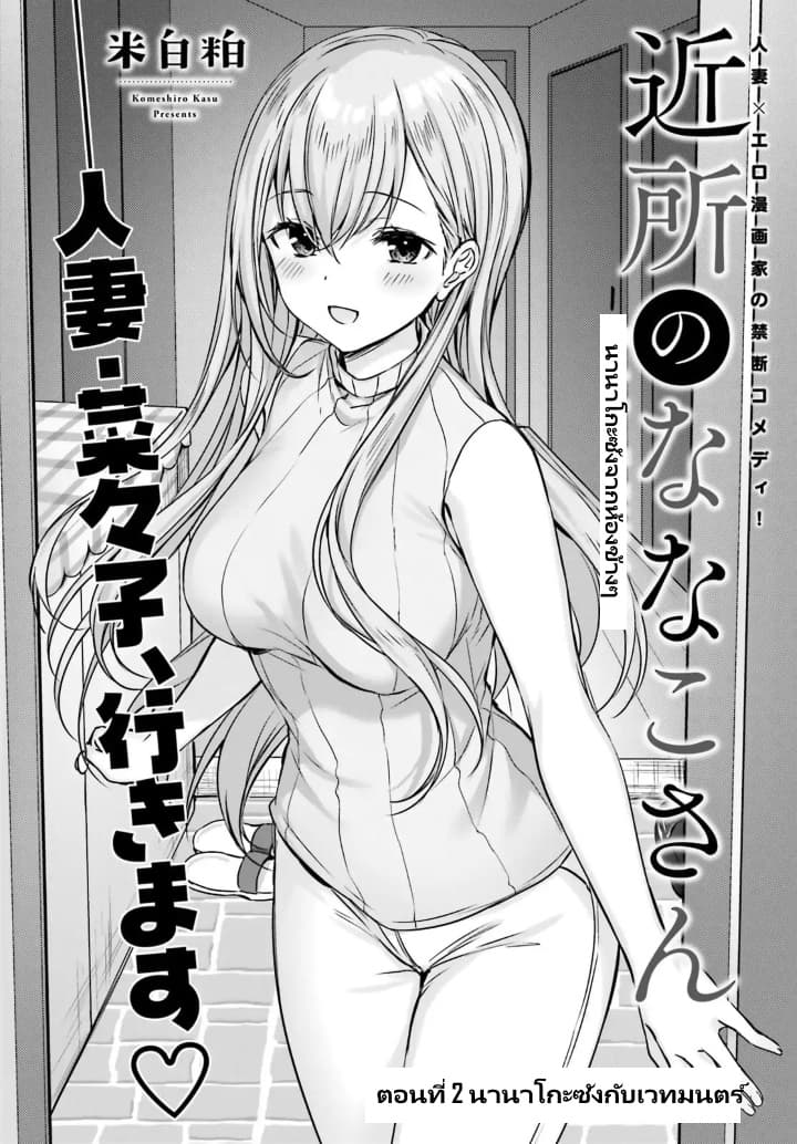 Nanako from the Neighborhood 2-2