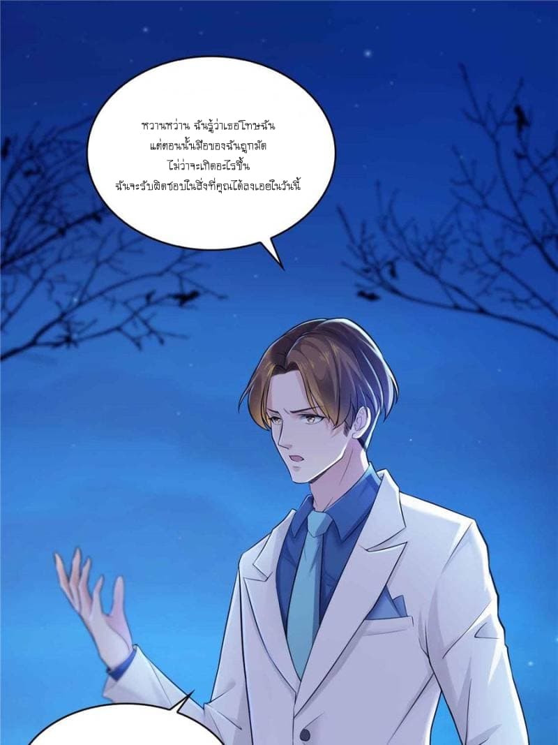 Perfect Secret Love: The Bad New Wife is a Little Sweet 2-2