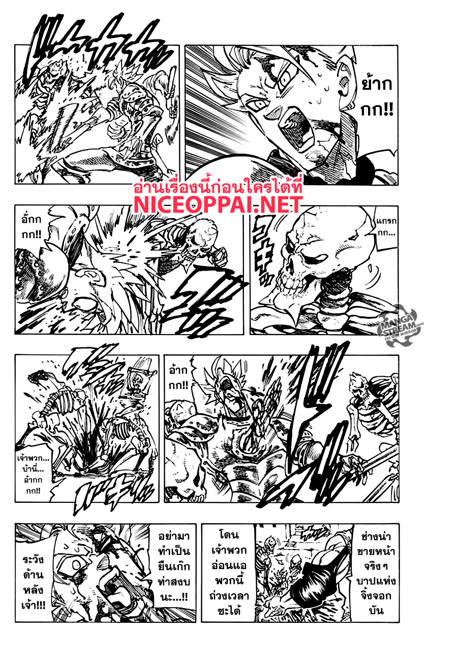 Nanatsu no Taizai 227-ปะทะ! ปะทะ! ปะทะเข้าไป!!!