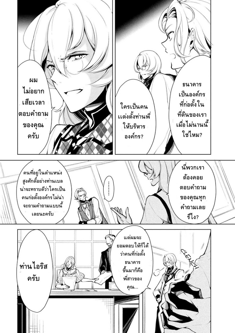 Koushaku Reijou no Tashinami 19-19