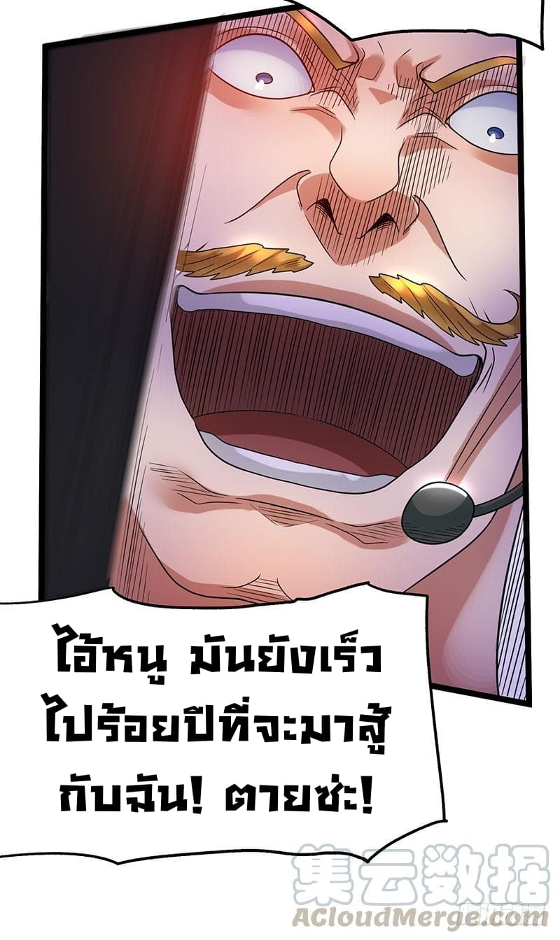 Immortal King of City ราชาอมตะแห่งนคร 34-34