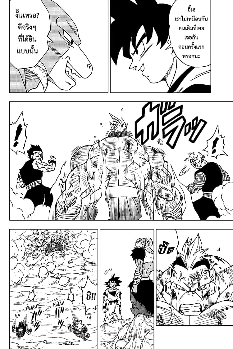 Dragon Ball Super 58-ซุน โกคูมาถึงแล้ว