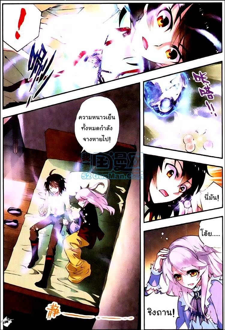 Wu Dong Qian Kun 5-โรคหนาวเหน็บ