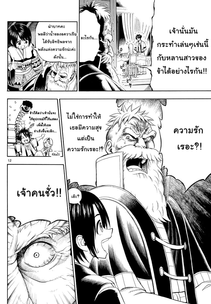 Undine wa kyou mo koi wo suru ka? 6-ท่านปู่ผู้ที่มีสุขภาพเสื่อมโทรม