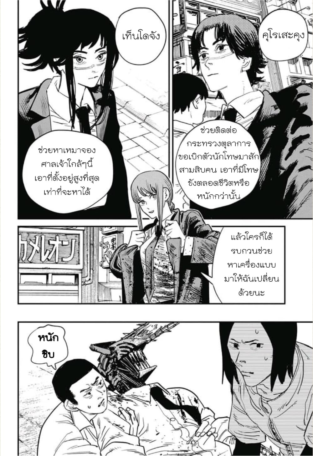 Chainsaw Man 27-ทำที่เกียวโต