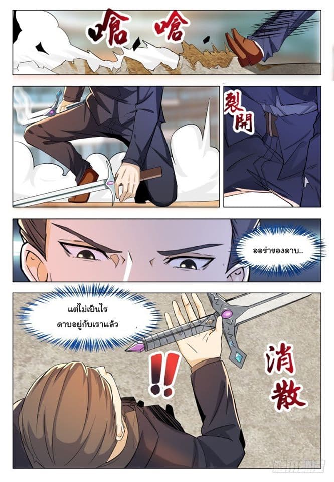 The Strongest God King มหาเทพไร้พ่าย 41-41