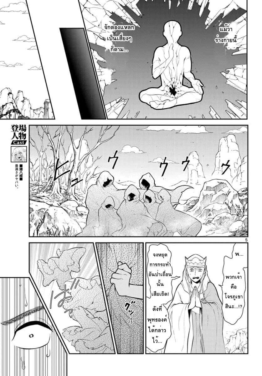 Bonnou Saiyuuki ไซอิ๋วสายบาป 2-อัลติเมทปัญจผล