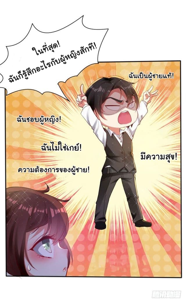 Genius Cool Treasure: President's Wife Is Too Powerful 3-3