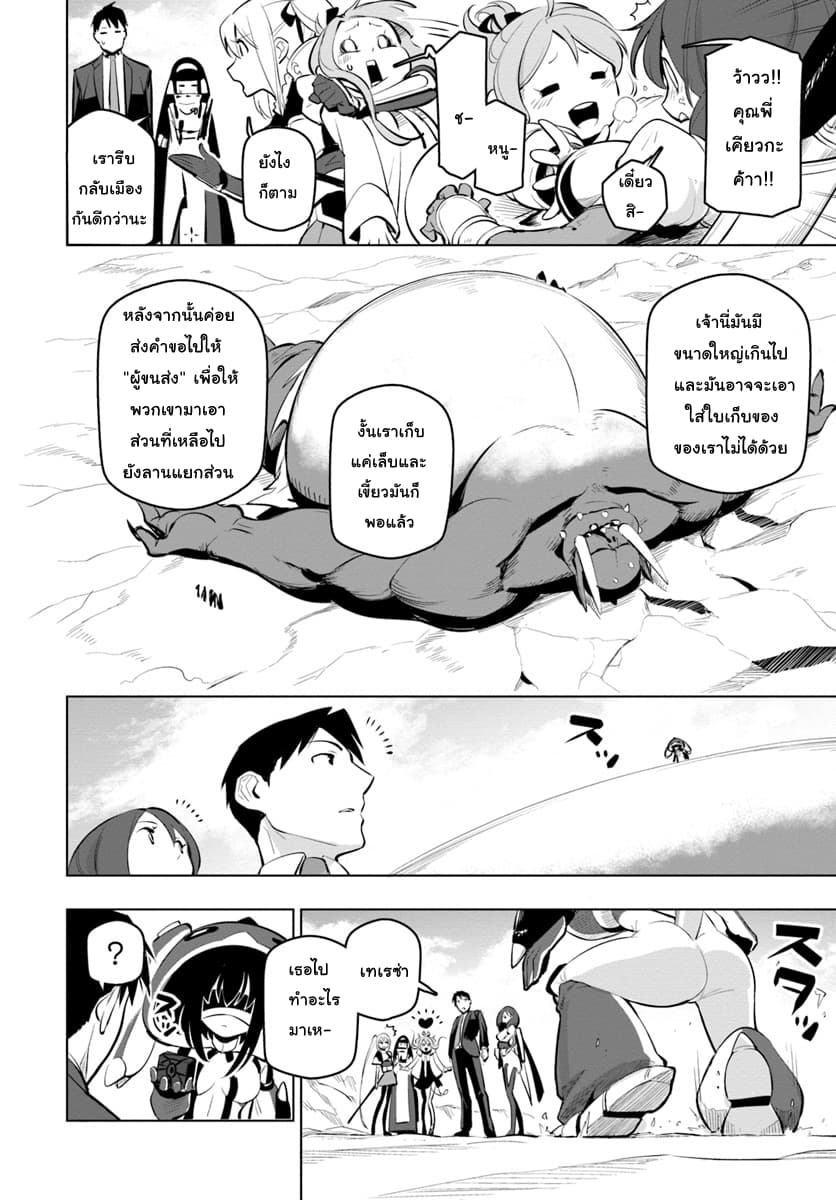 Sekai Saikyou No Kouei: Meikyuukoku No Shinjin Tansakusha 10-การกลับมาและรางวัล