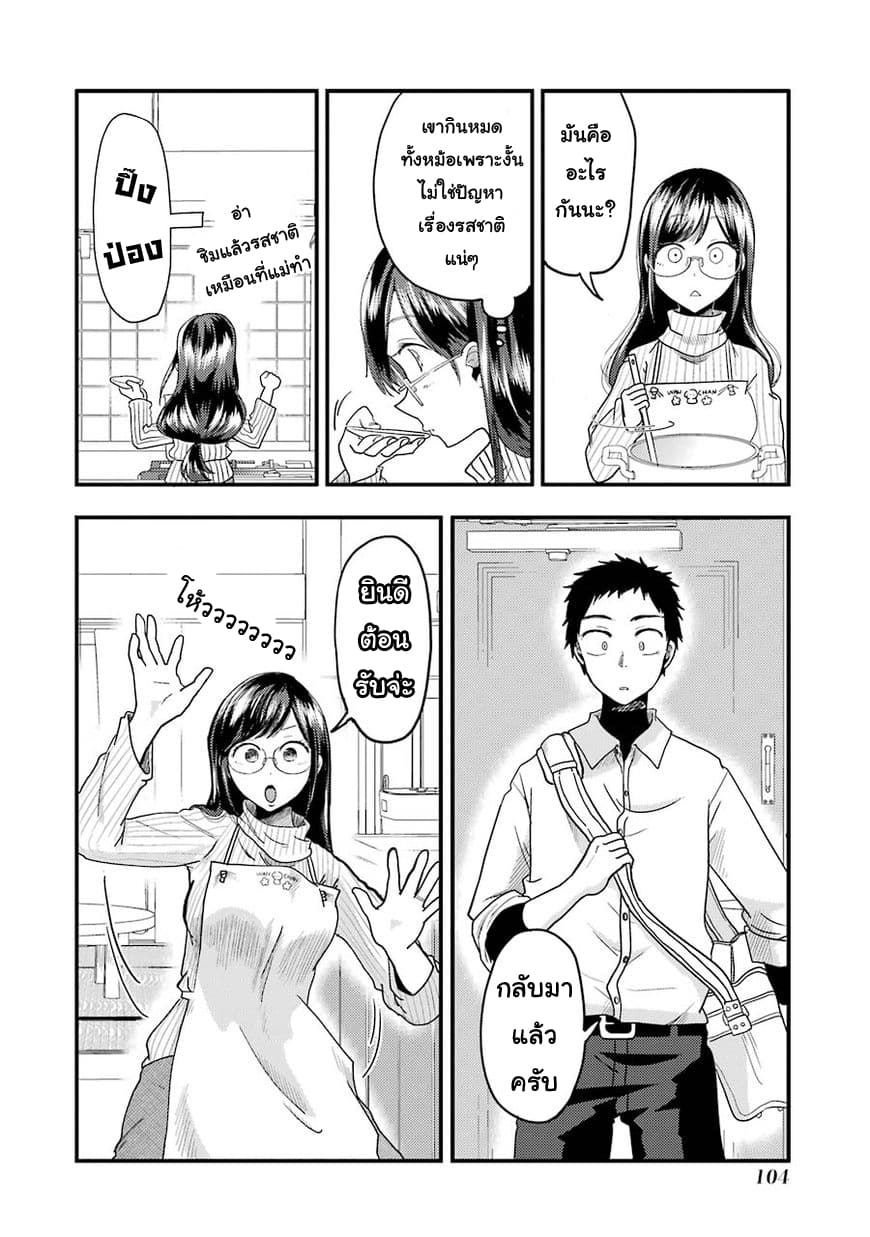 Yakumo-san wa Edzuke ga Shitai. 19-คุณอยู่ฝั่งไหน?