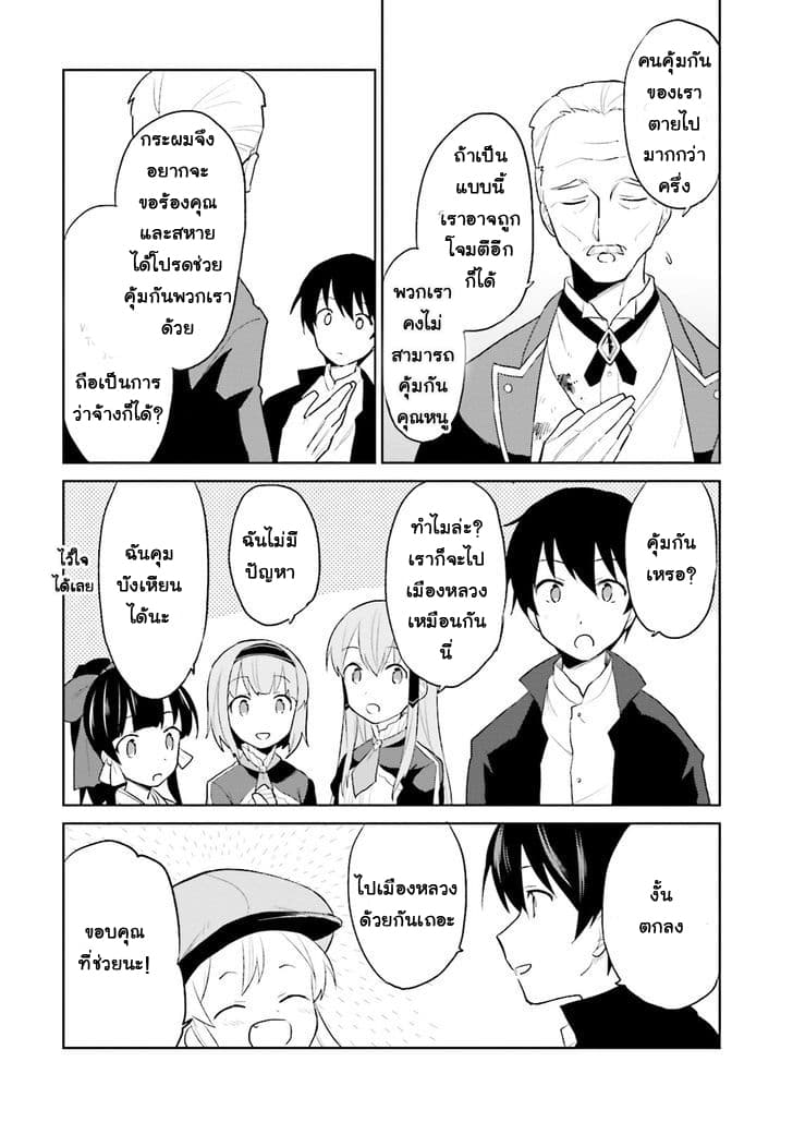 In Another World With My Smartphone ไปต่างโลกกับสมาร์ทโฟน 3-3