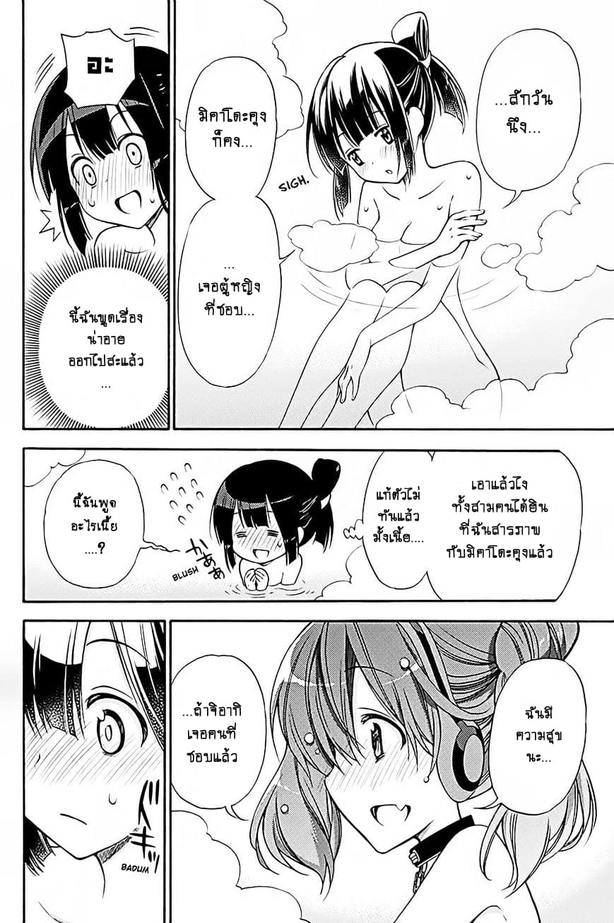 Kyou no Cerberus 37-ไปออนเซ็นกันเถอะ!