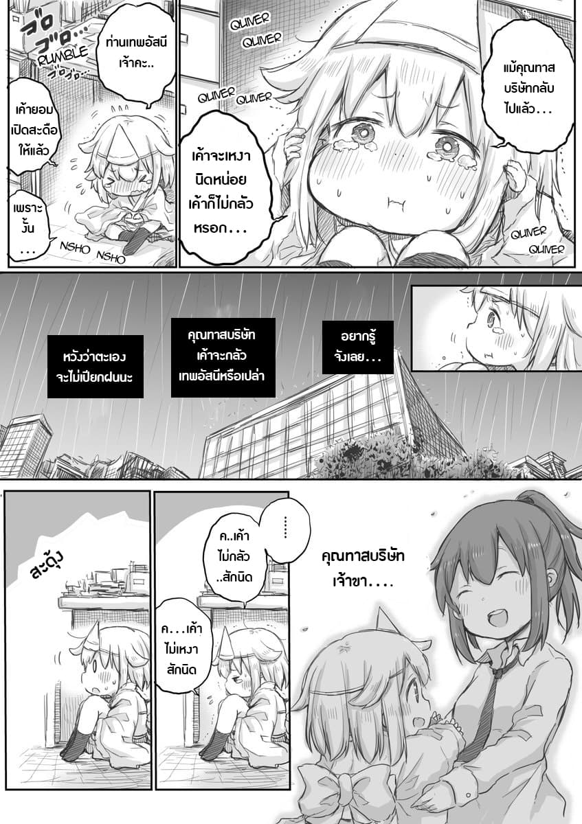 Ms. Corporate Slave Wants to be Healed by a Loli Spirit 8-8