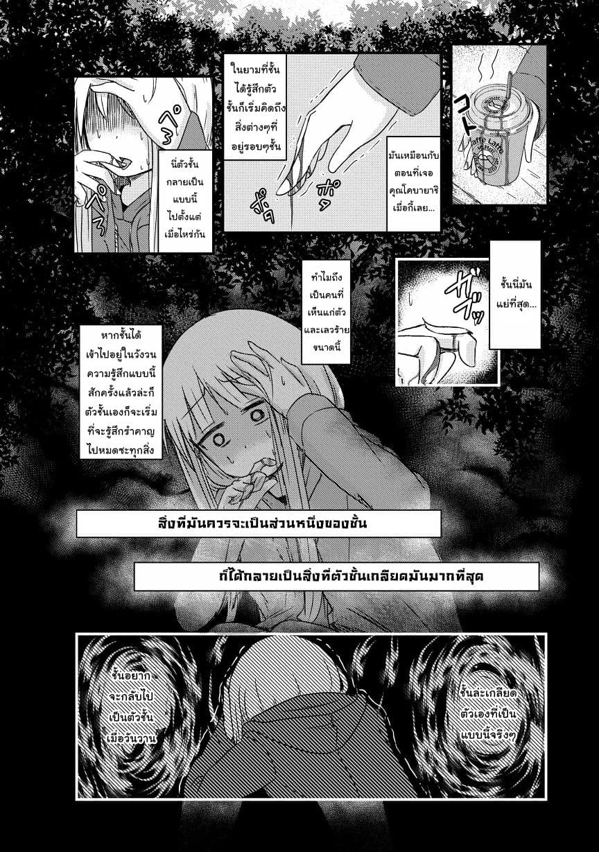She Doesn't Know Why She Lives 8-อายุที่แตกต่าง