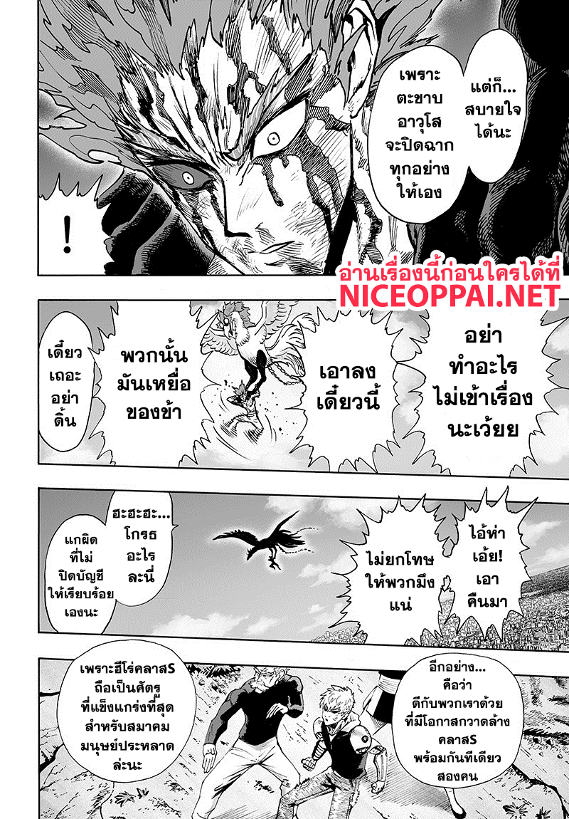One Punch Man 84-เอสคาเลชั่น