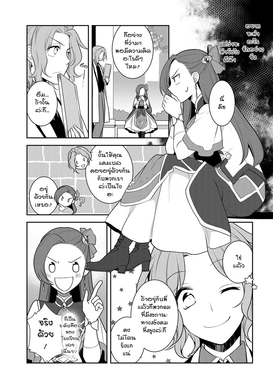 Otome Akuyaku Reijo 10-เข้าโรงเรียนเวทมนต์ (3)