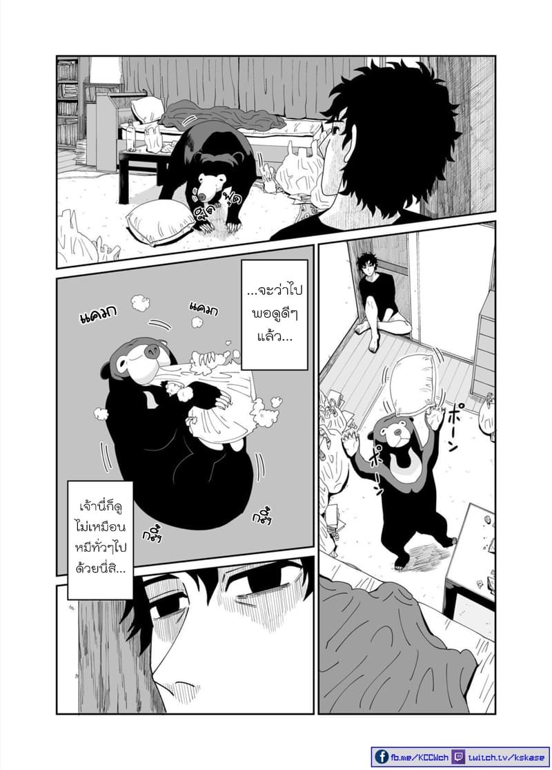 Boku no Malay-Guma 1-1