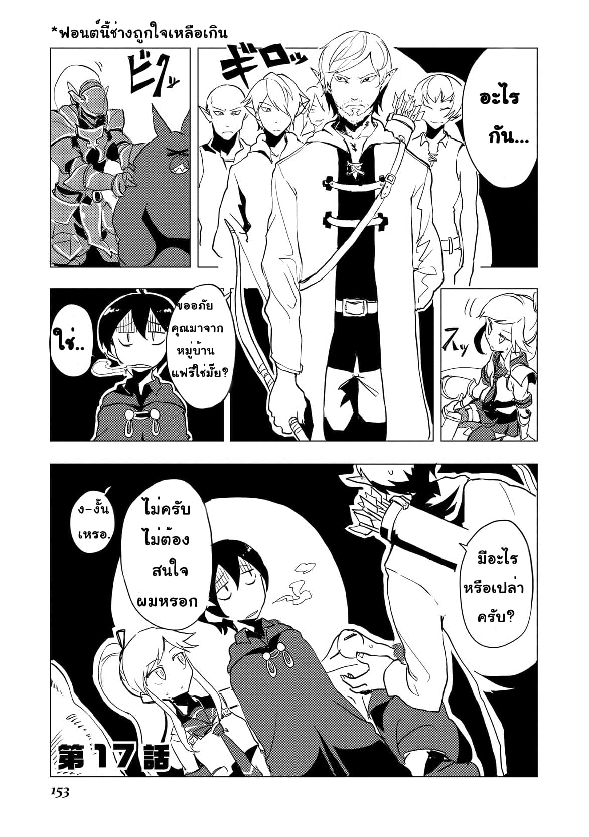 Ore to Kawazu-san no Isekai Hourouki 17-17