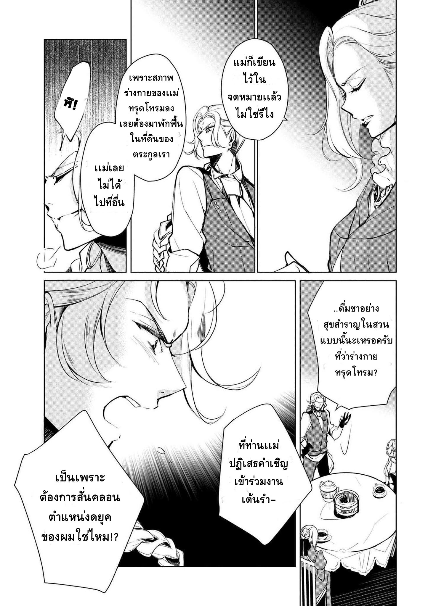Koushaku Reijou no Tashinami 18-18