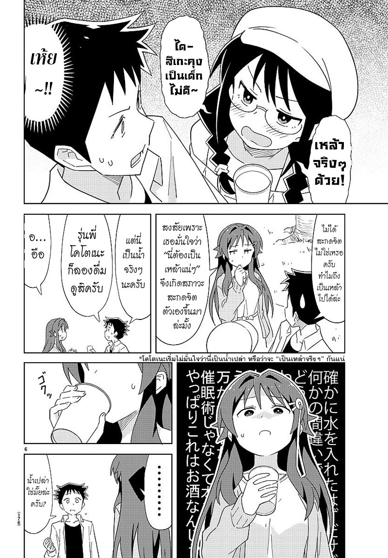 Atsumare! Fushigi Kenkyubu 27-ความอัศจรรย์ของการชมดอกไม้