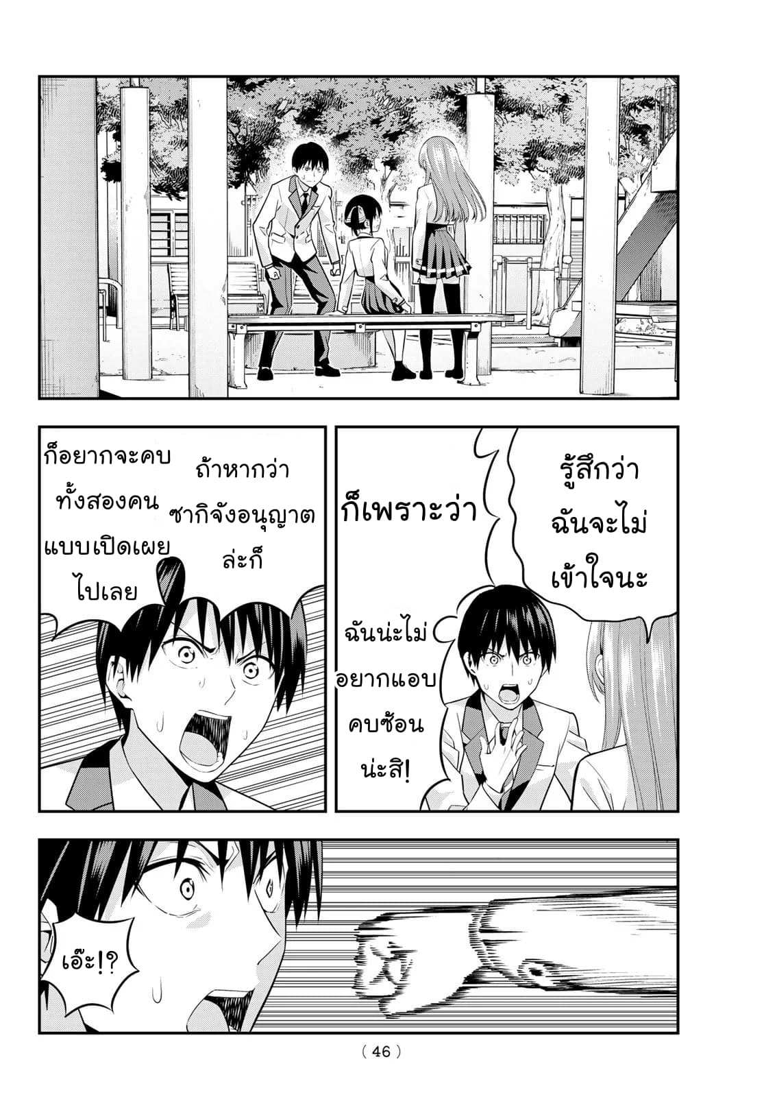Kanojo mo Kanojo 2-2