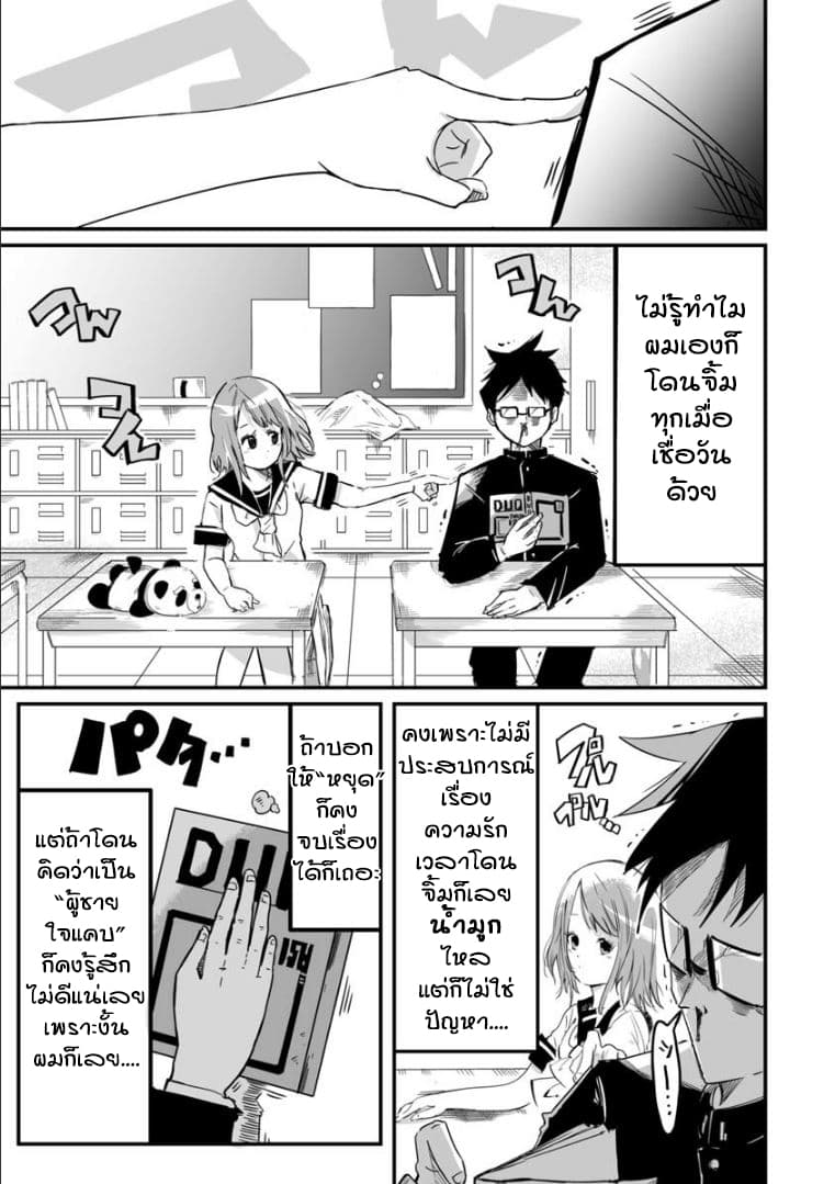 Tsun Tsun 1-สัตว์ร้าย