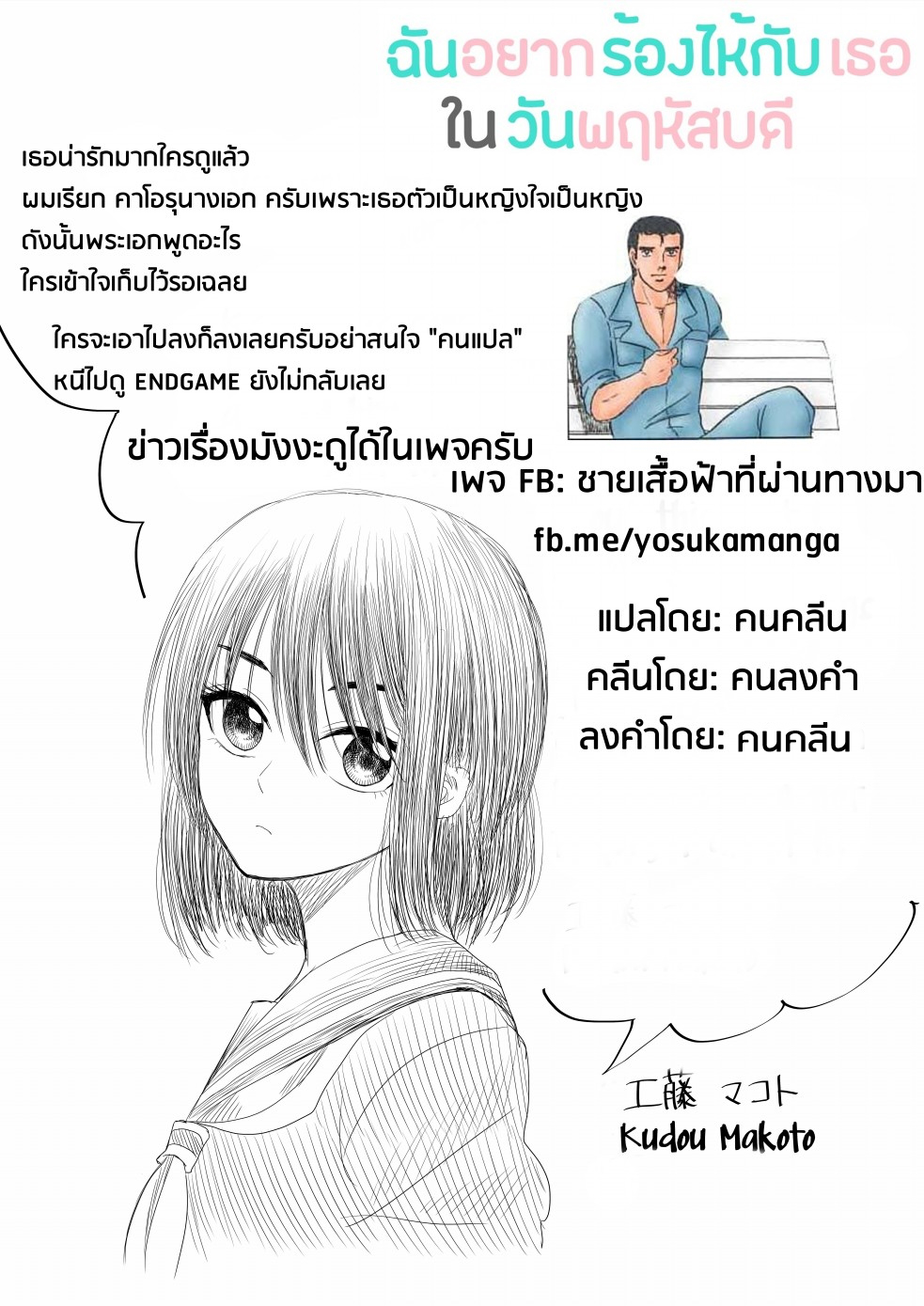 I Want to Cry with You on Thursday ฉันอยากร้องไห้กับเธอในวันพฤหัสบดี 5-ไม่สนใจ
