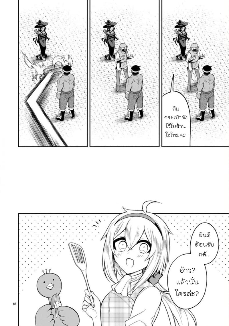 Dekoboko Majo no Oyako Jijou ครอบครัวเพี้ยนๆของแม่มด คุณแม่เป็น S คุณลูกเป็น XXL 7-7