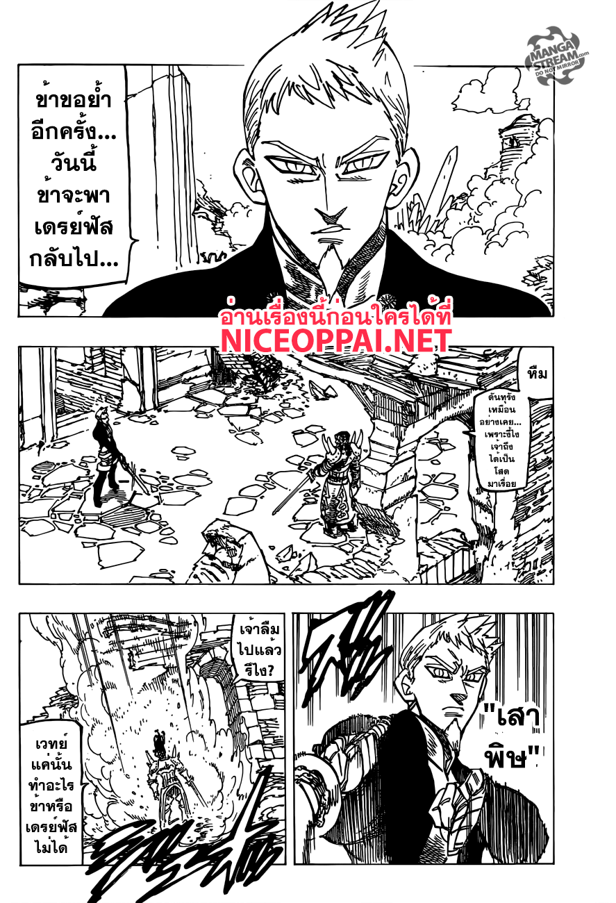 Nanatsu no Taizai 192-TH-ดาบและจิตวิญญาณเพื่อช่วยเพื่อนคนนึง