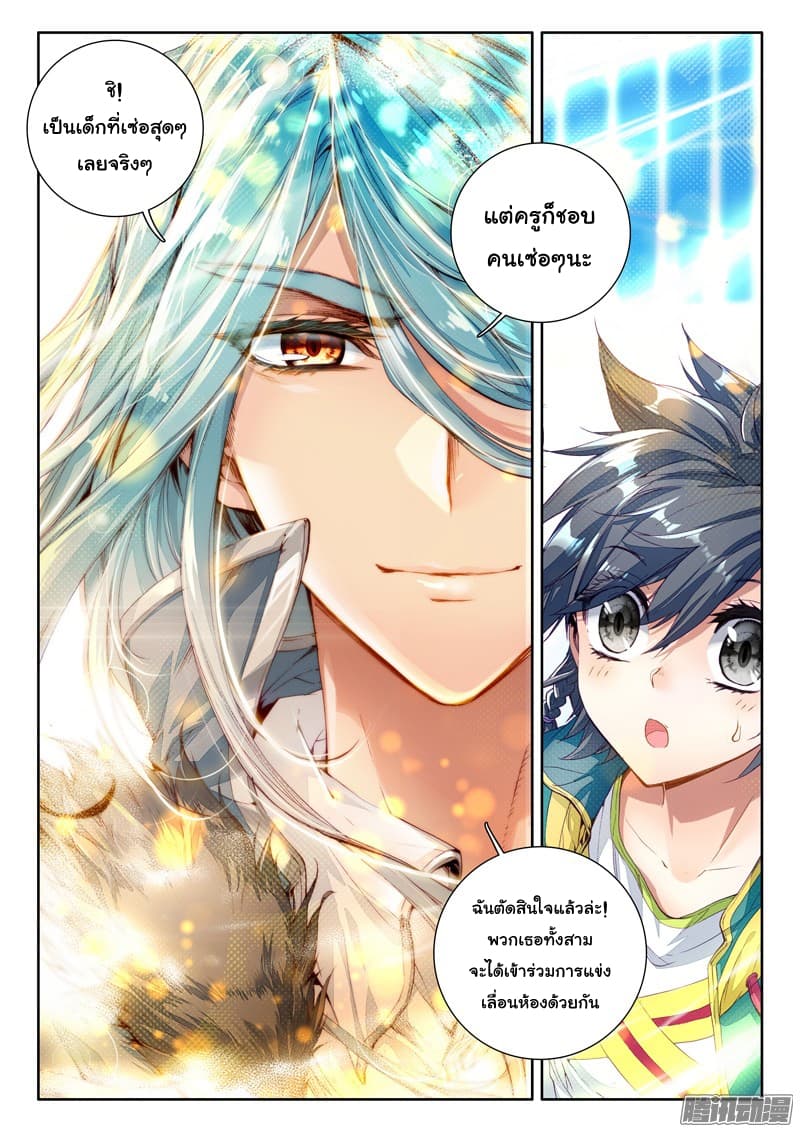 Douluo Dalu 3: The Legend of the Dragon King 27-การฝึกพิเศษ (ต่อ)