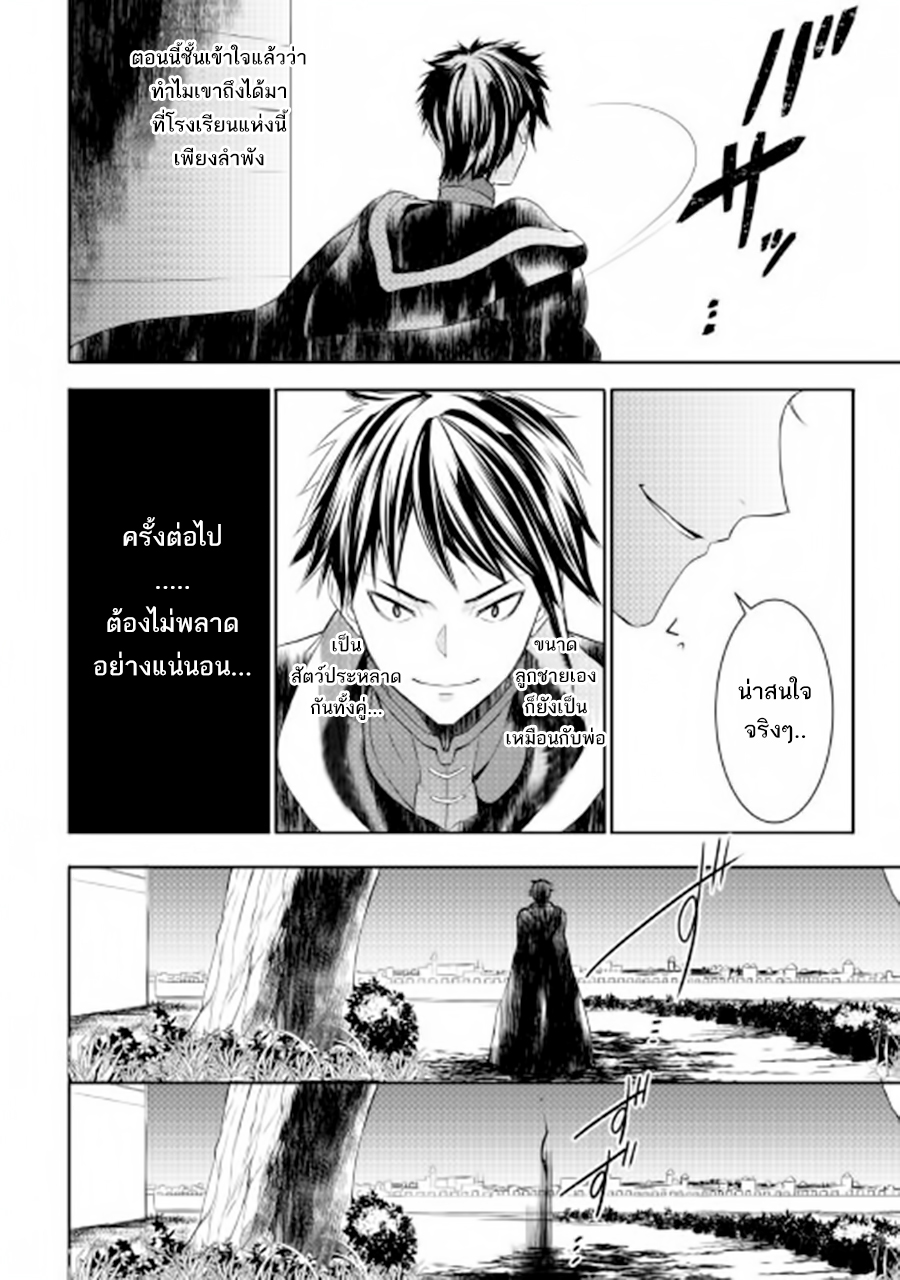 Tenseishichatta yo (Iya, Gomen) 19-19
