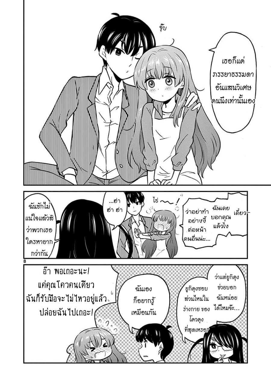 Otoko no Ko Tsuma 7-7