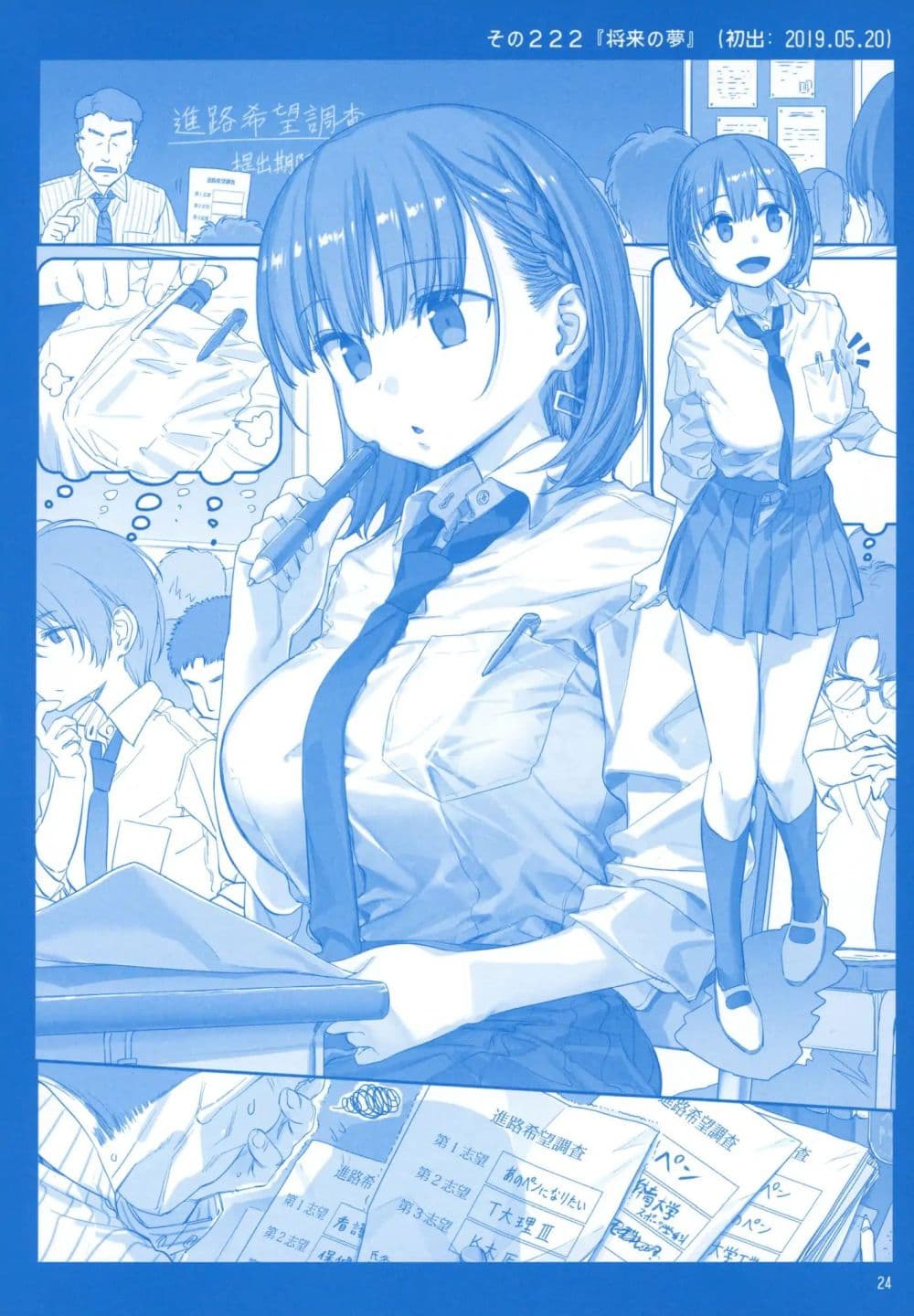 Getsuyoubi no Tawawa (Pre-serialization) วันจันทร์อันเด้งดึ๋ง 8-8