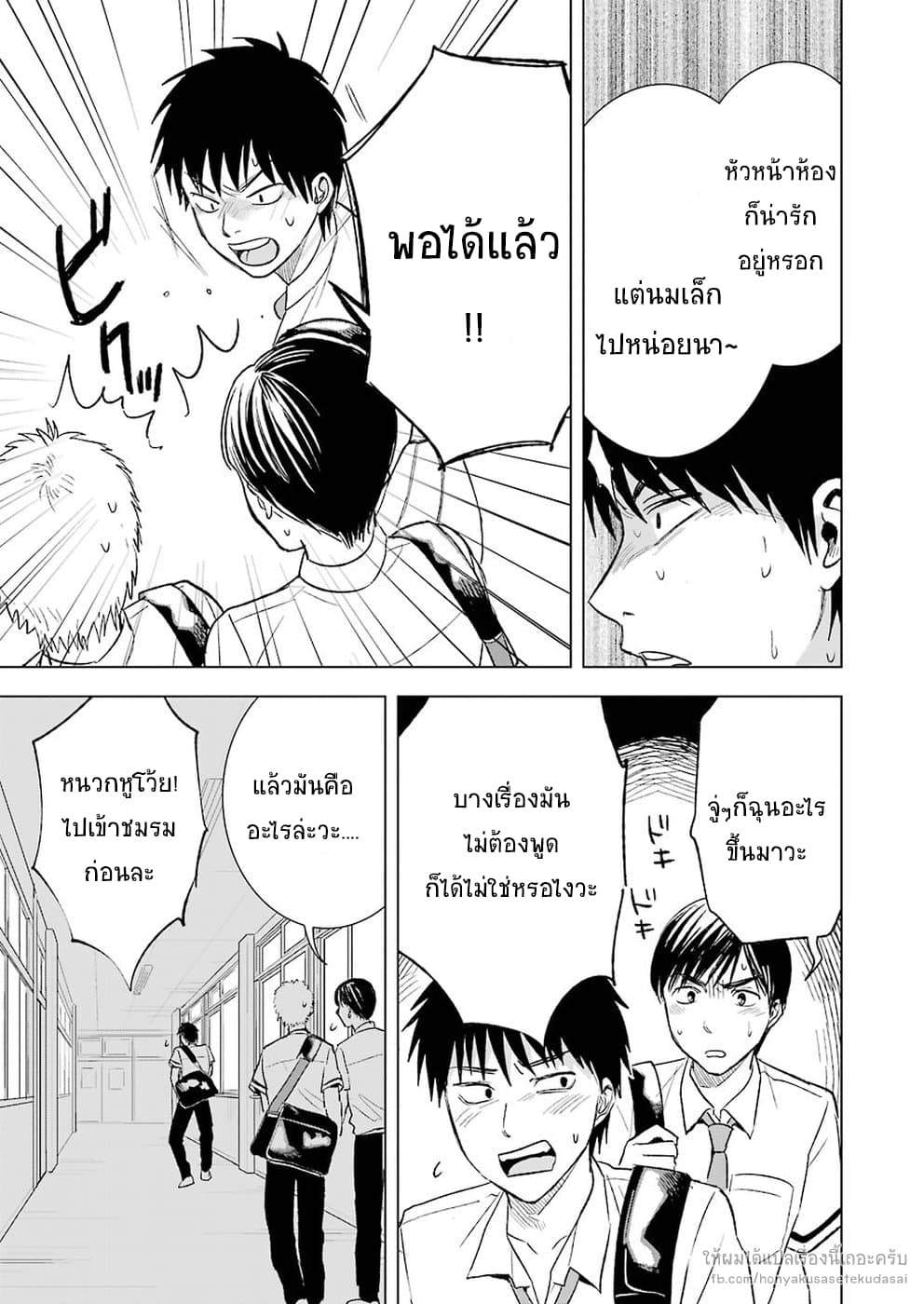 Tsumi to Kai ความผิด และ ความสุข 23-การปฏิเสธ และ ความเข้าใจผิด