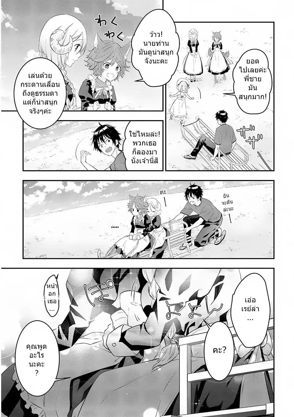 Maou ni Natta node, Dungeon Tsukutte Jingai Musume to Honobono suru จู่ๆก็ได้เป็นจอมมารแล้วไปสร้างดันเจี้ยนกับสาวที่ต่างโลก 12-12