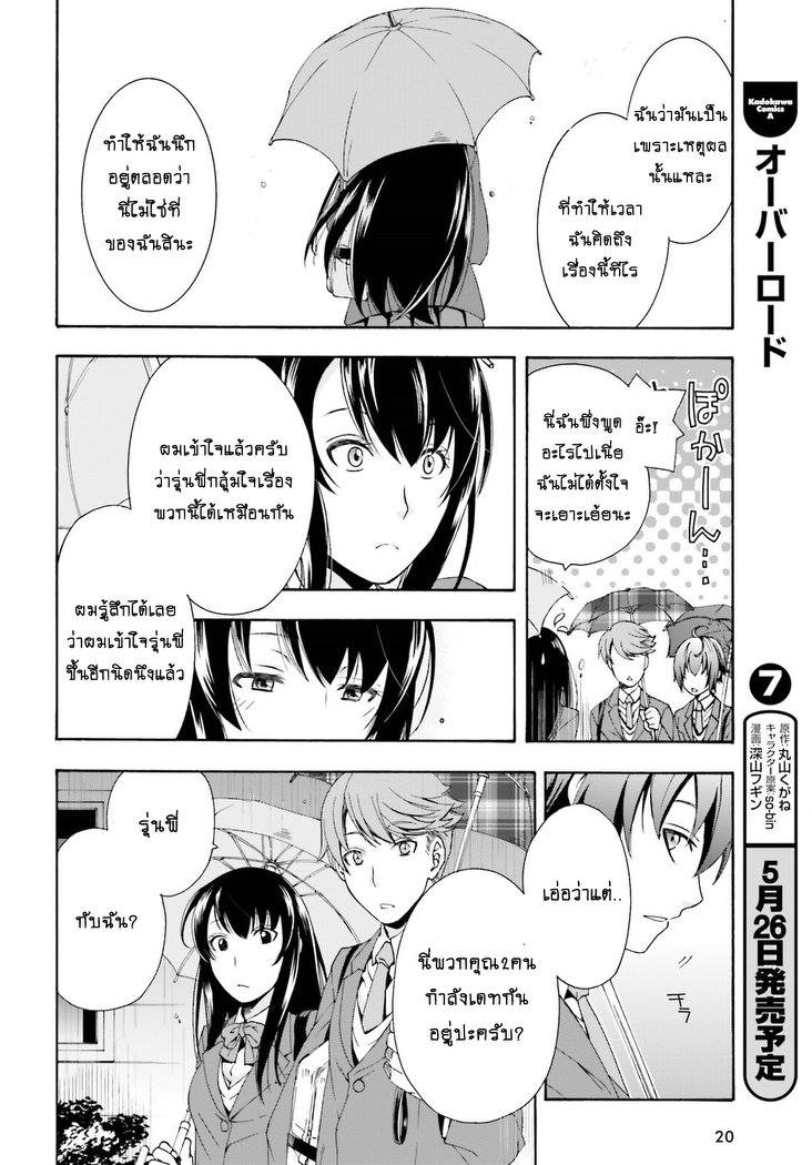 The Wrong Way to use Healing Magic 1-เจ้าหน้าที่หน่วยช่วยเหลือ