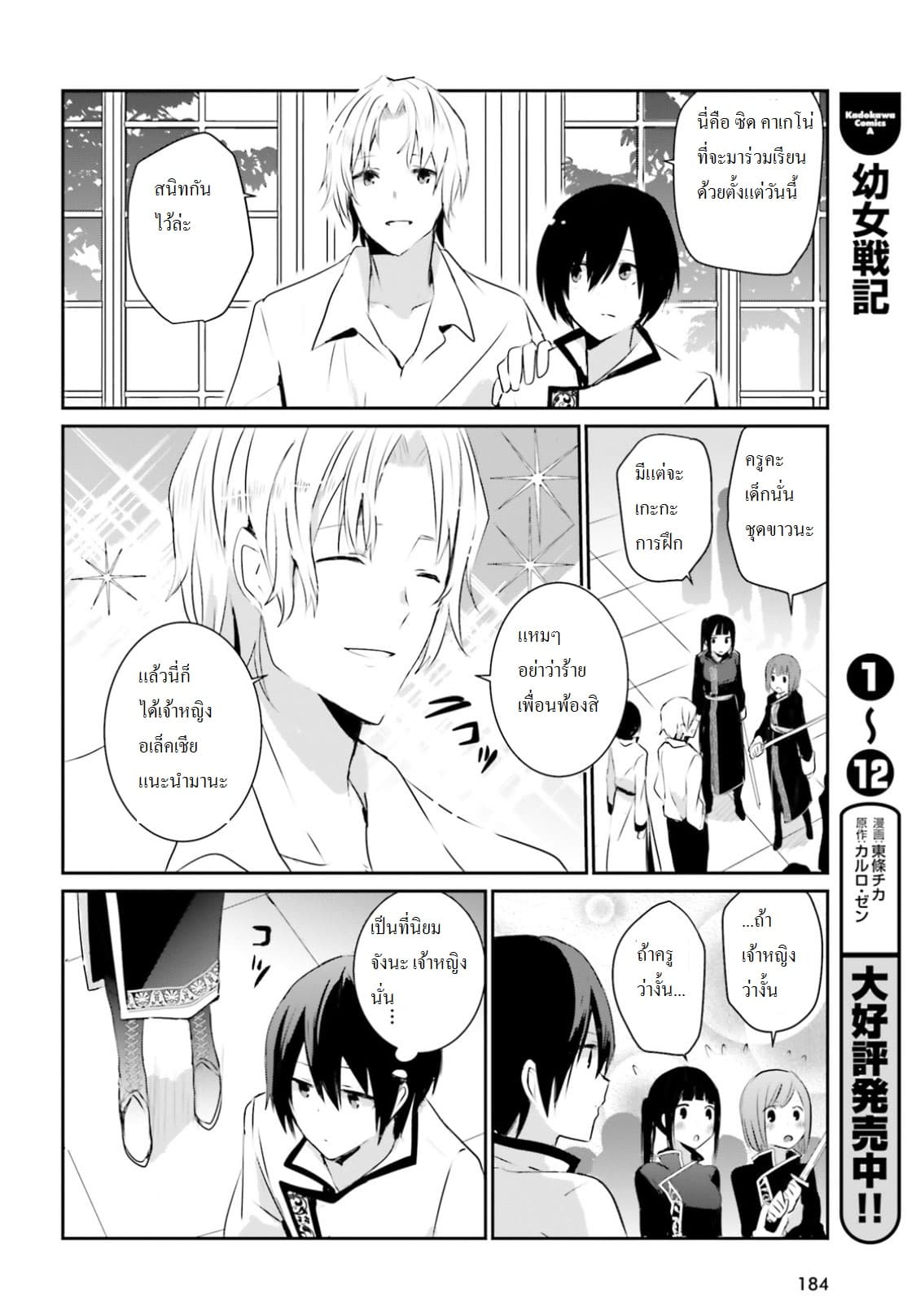 Kage no Jitsuryokusha ni Naritakute! อยากเป็นพลังในเงามืด 3-3