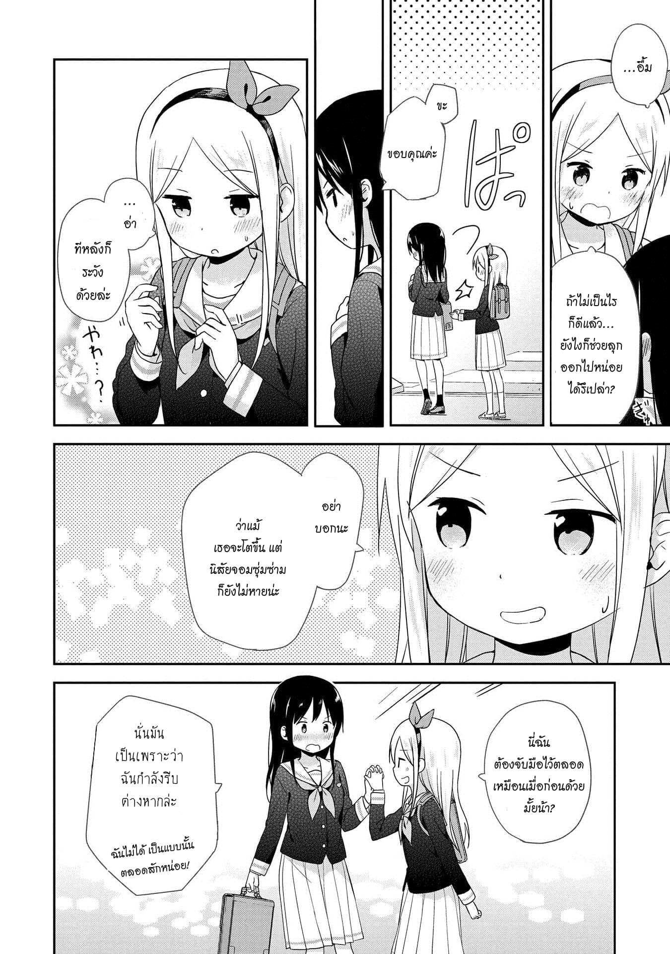 Mirai no Fu Fu Desu Kedo? 4-เส้นขาว