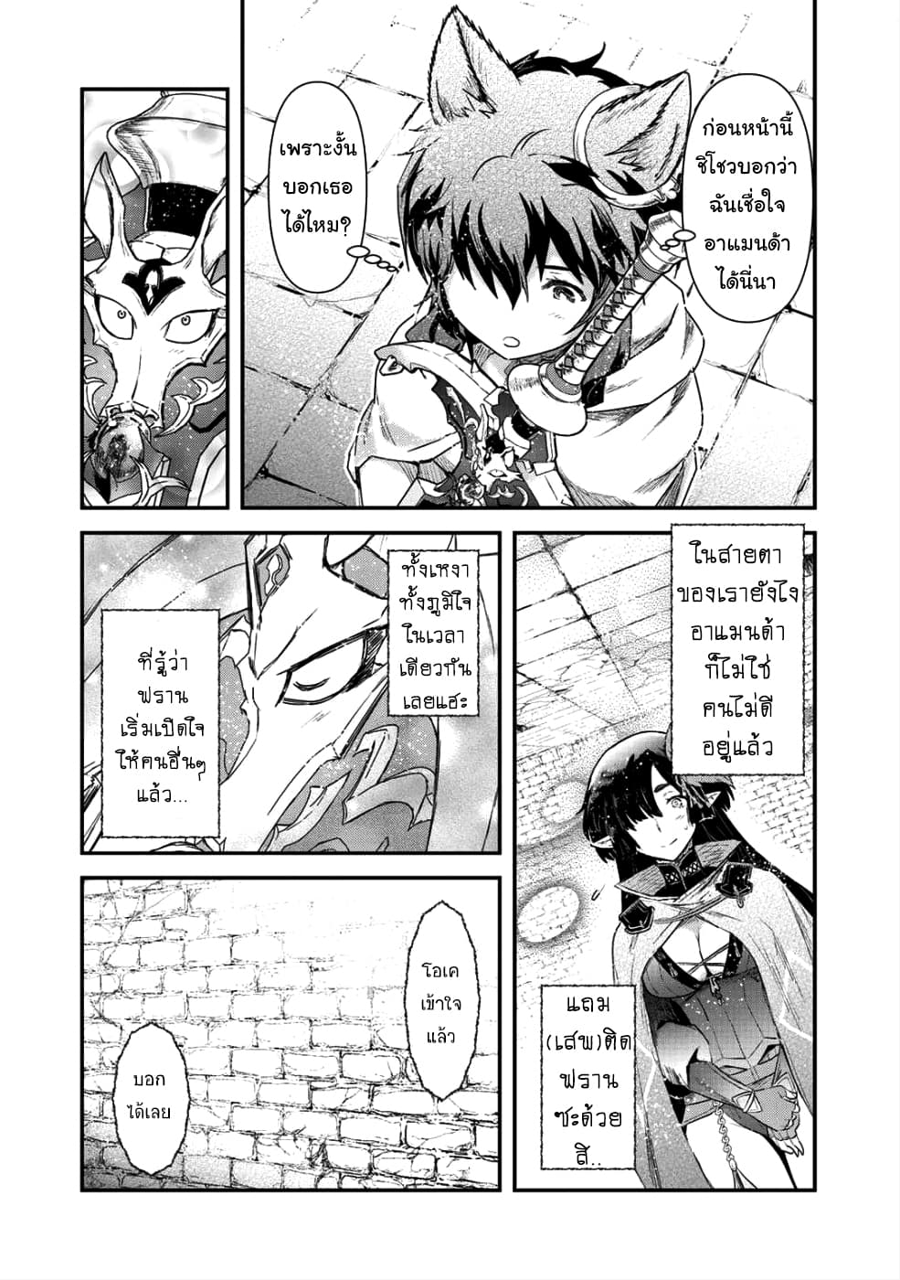 Tensei Shitara Ken deshita 24-เก็บกวาด