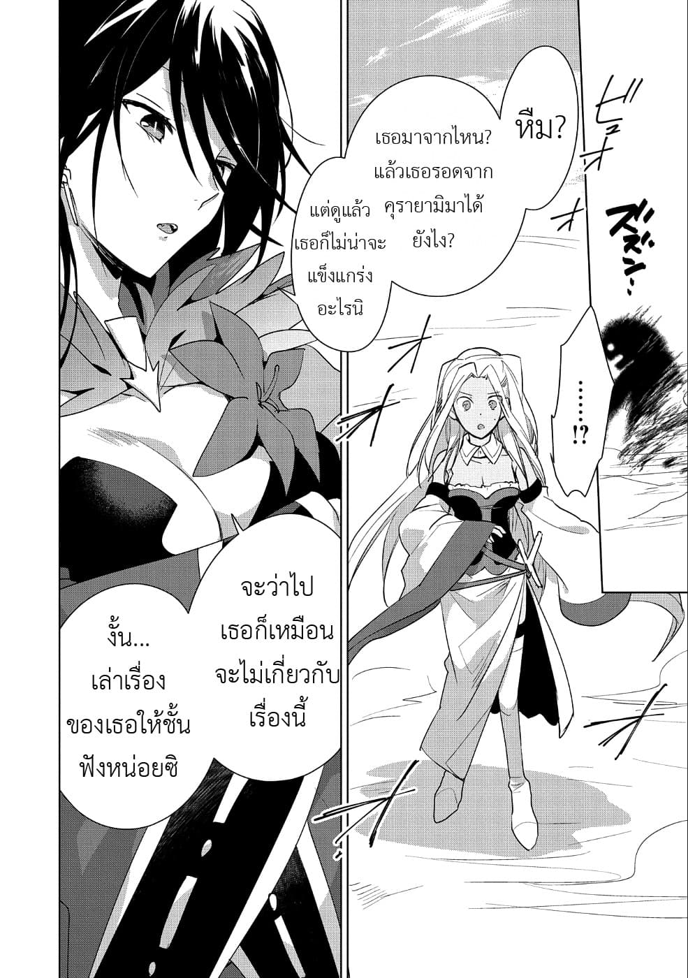 Sokushi Cheat ga Saikyou Sugite, Isekai no Yatsura ga Marude Aite ni Naranai n desu ga 12-ชั้นตัดสินได้เองน่า ว่าความตายคืออะไร