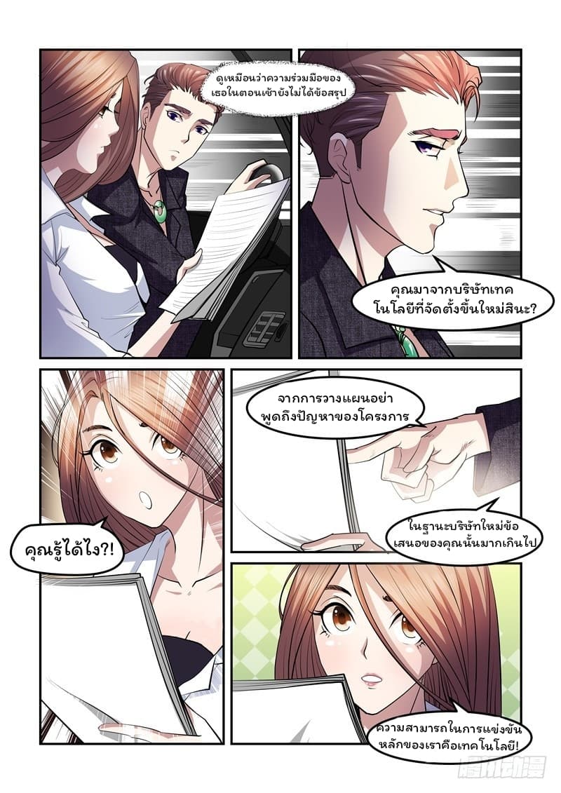 Immortal Golden Eye ราชันย์เนตรทองคำ 3-3