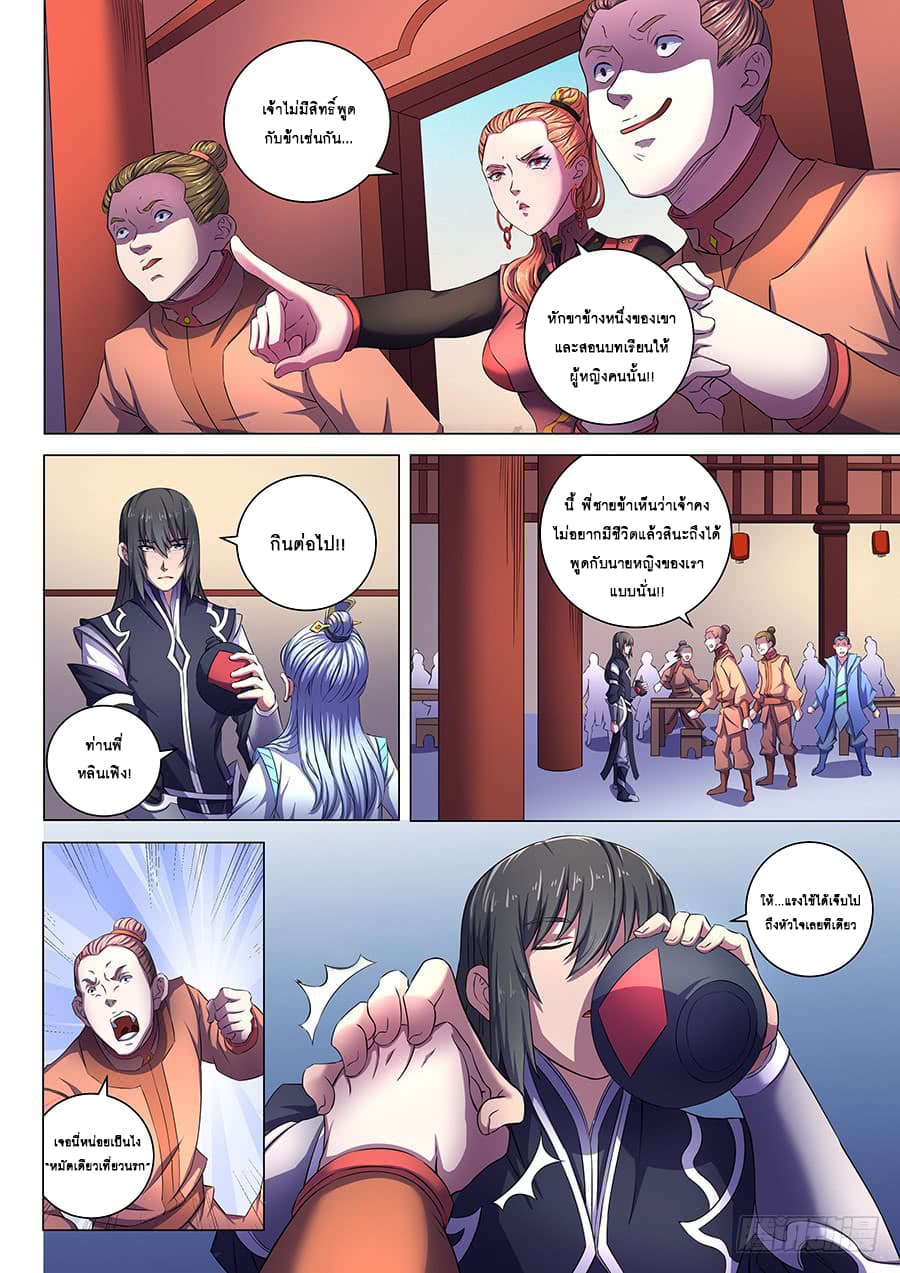 God of Martial Arts 178-178