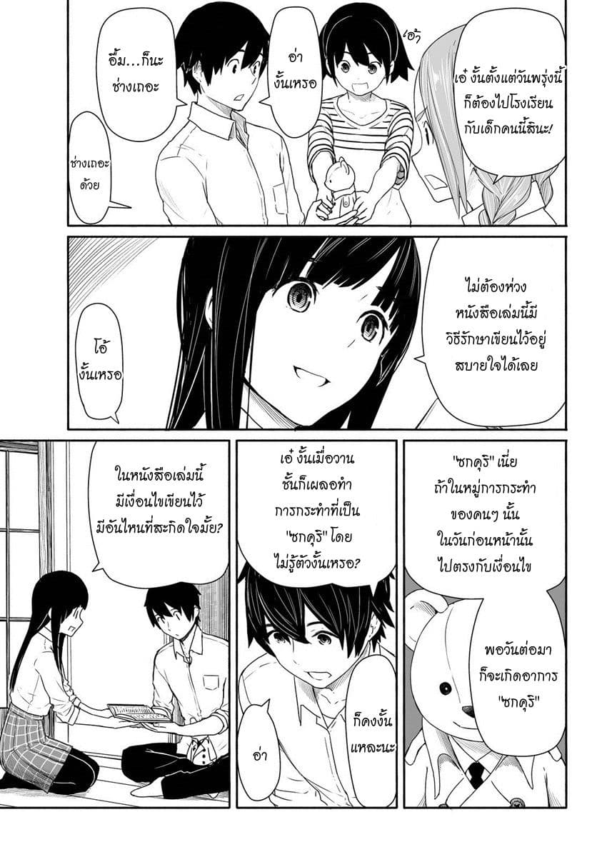 Flying Witch 28-เพียงหนึ่งคำก็ทำให้เกิดการสะอึก