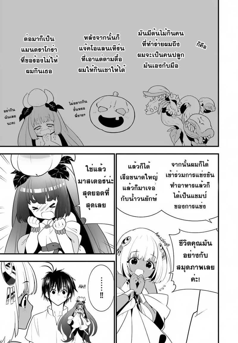 Isekai desu ga Mamono Saibai shiteimasu. 19-น้องสาวจักรพรรดิ