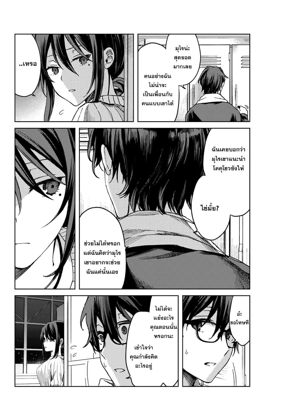 Tsubasa-chan, Kimi wa. Macchingu shita Onna wa Satsujinki 15-ใจตรงกัน