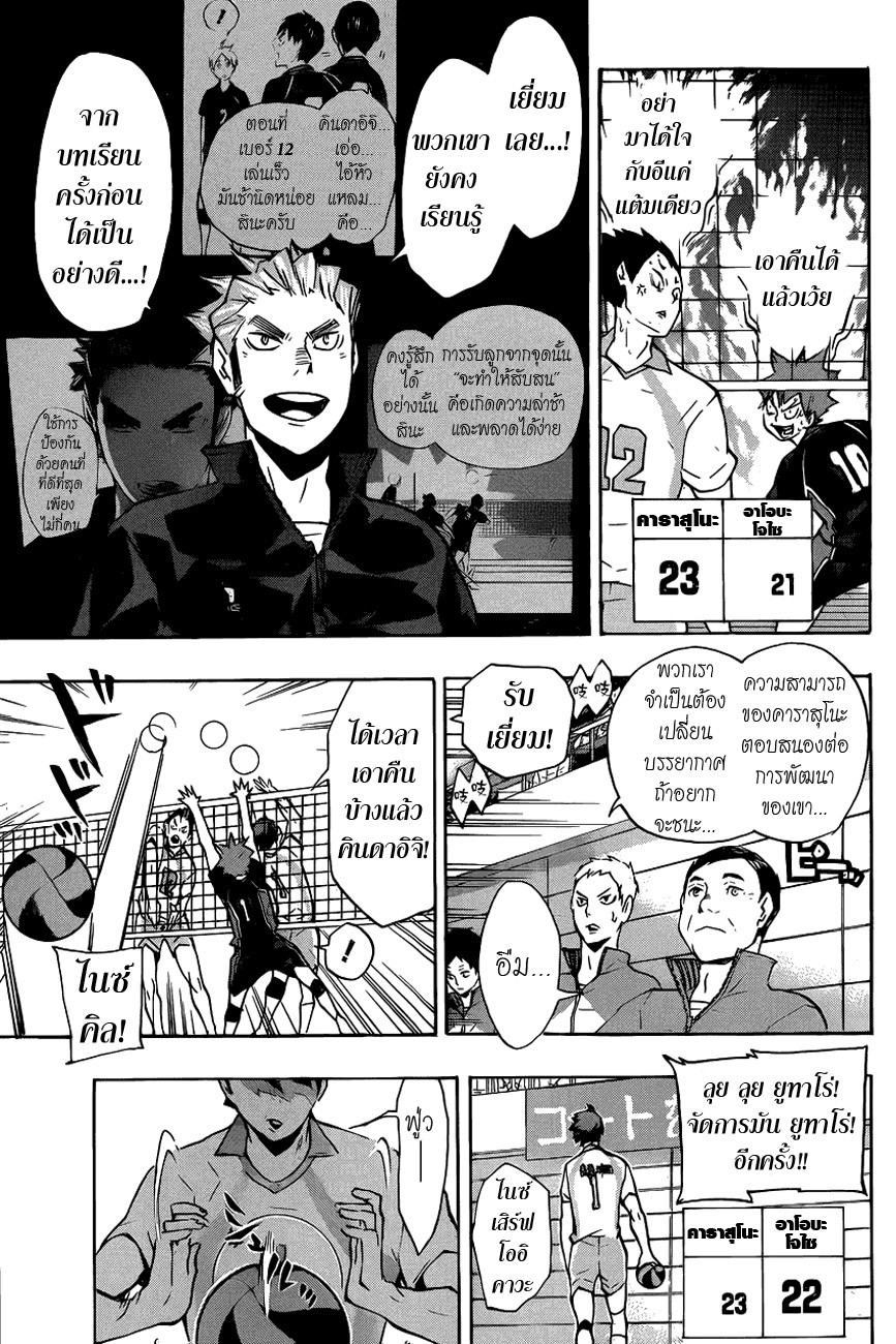 Haikyuu!! 131-คันเร่งของอาโอบะโจไซ