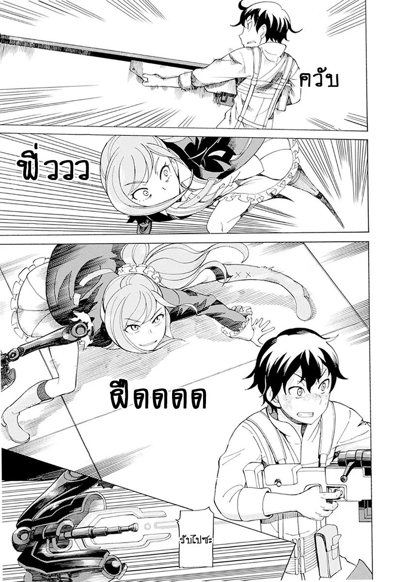 Asebi to Sora Sekai no Boukensha 18-อาเซบิและดาเรีย