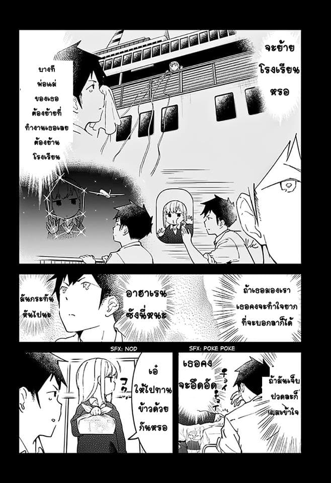 Aharen-san wa Hakarenai 11-คอเคล็ด